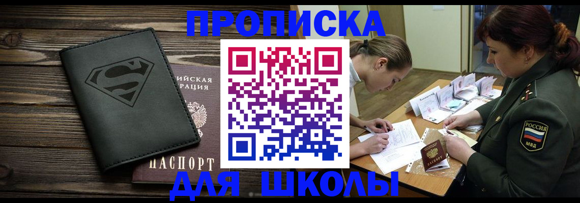 прописка для школы в Чаплыгине
